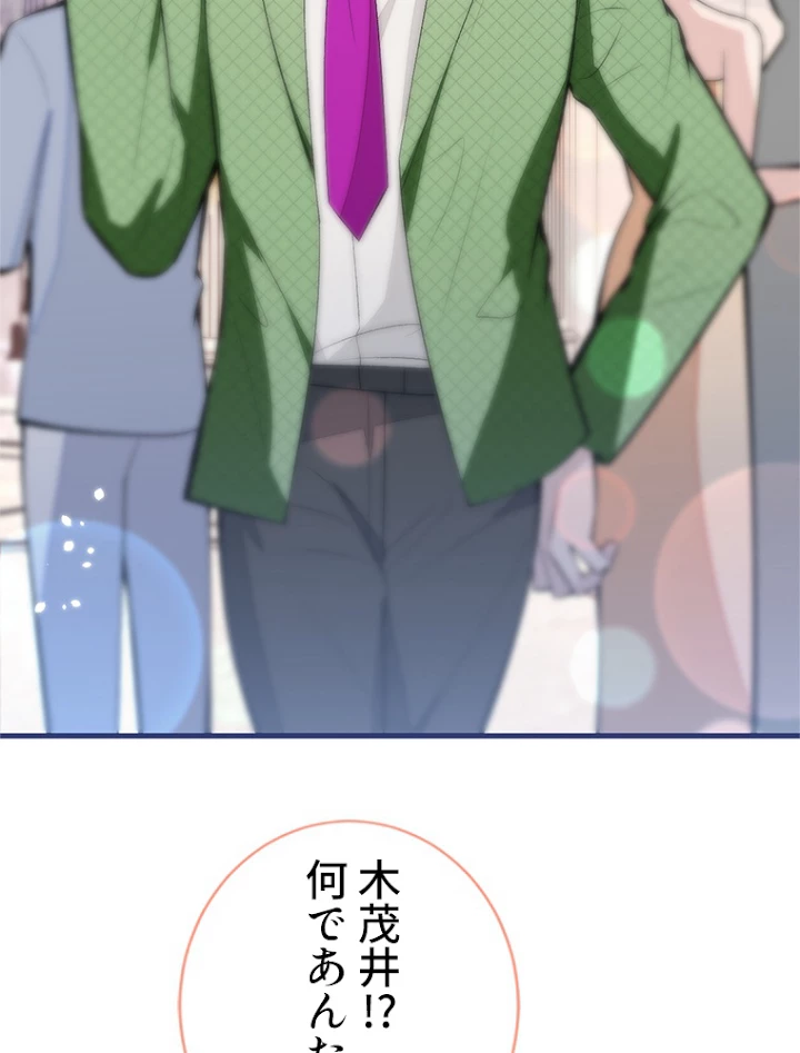 推しを拒んだらトレンド入りしました 93話 - 17