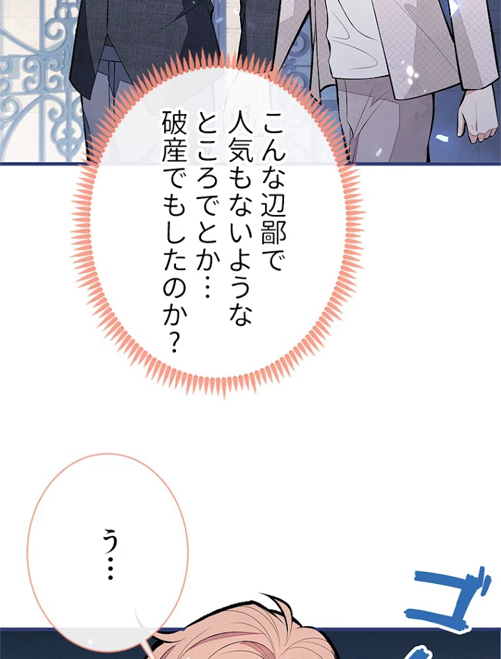 推しを拒んだらトレンド入りしました 91話 - 6