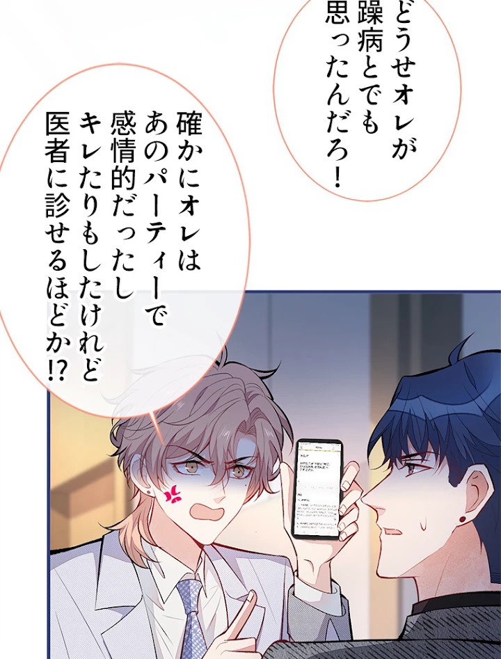 推しを拒んだらトレンド入りしました 97話 - 36