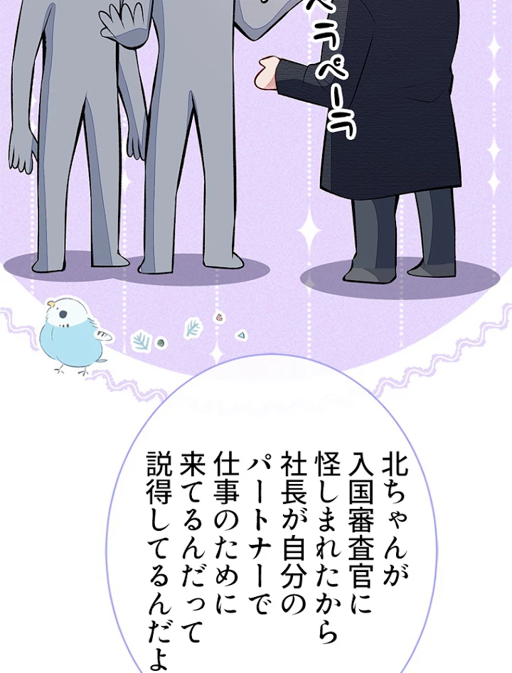 推しを拒んだらトレンド入りしました 99話 - 53