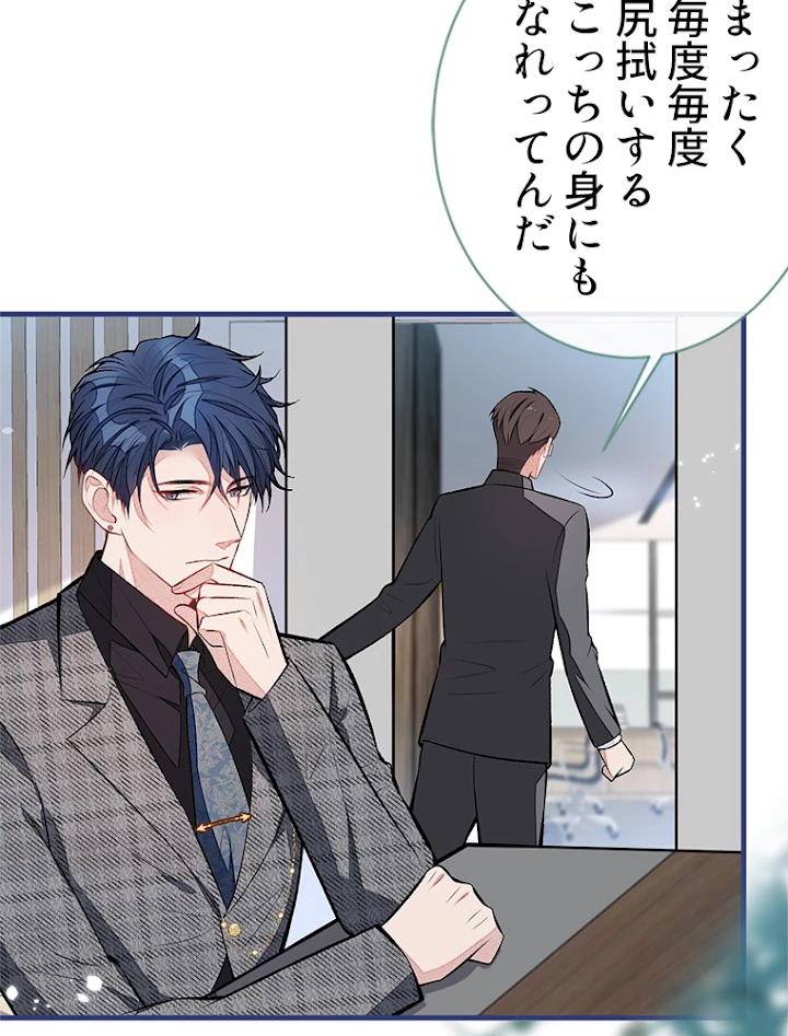 推しを拒んだらトレンド入りしました 95話 - 38