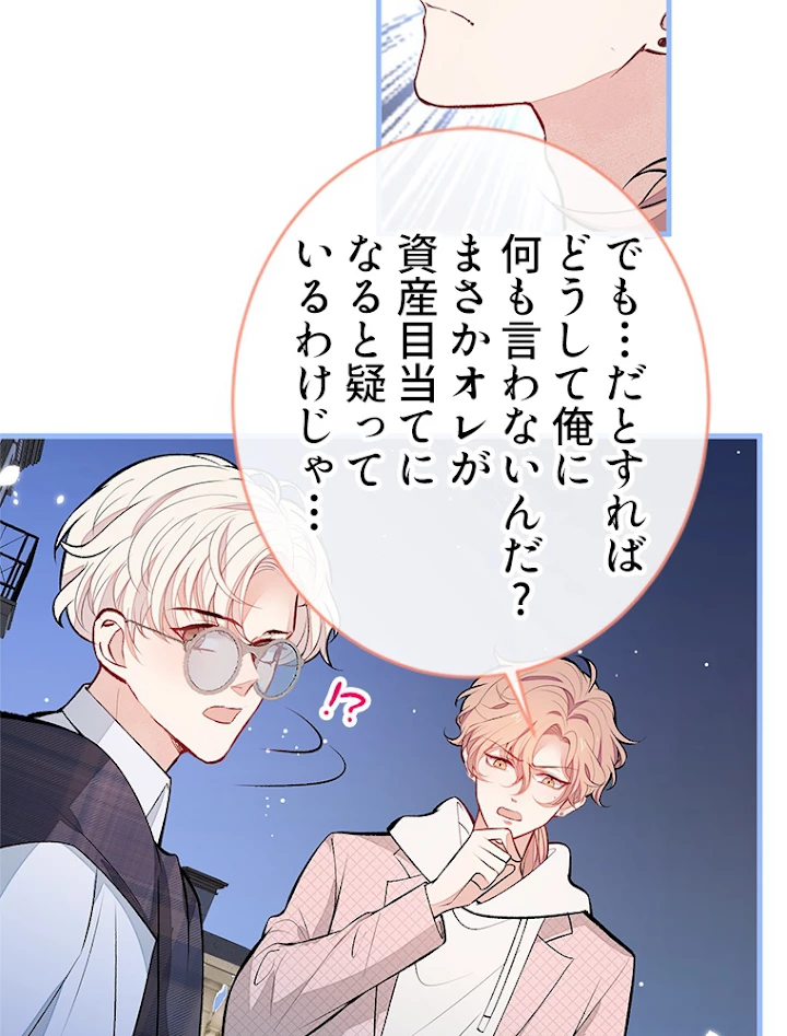 推しを拒んだらトレンド入りしました 92話 - 9