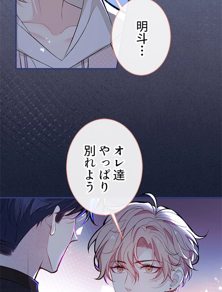 推しを拒んだらトレンド入りしました 94話 - 35