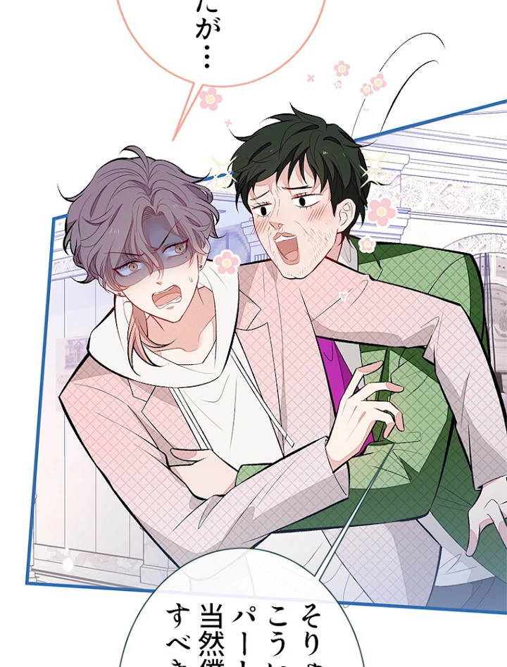 推しを拒んだらトレンド入りしました 93話 - 18