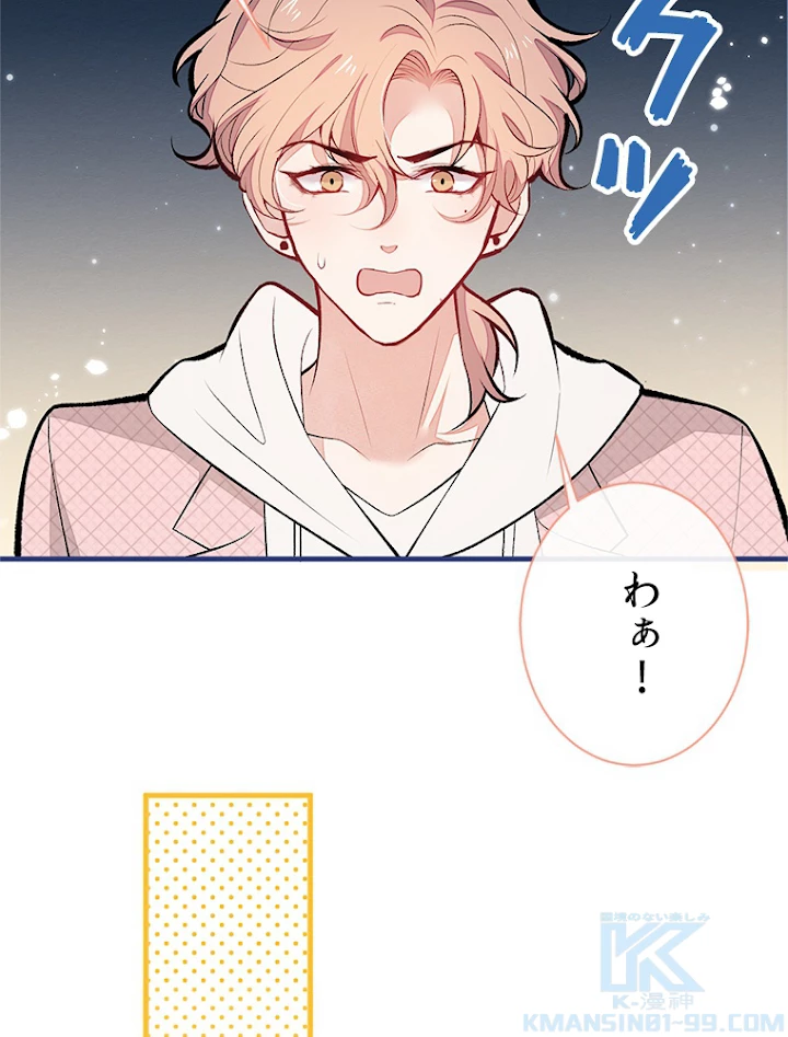 推しを拒んだらトレンド入りしました 91話 - 7