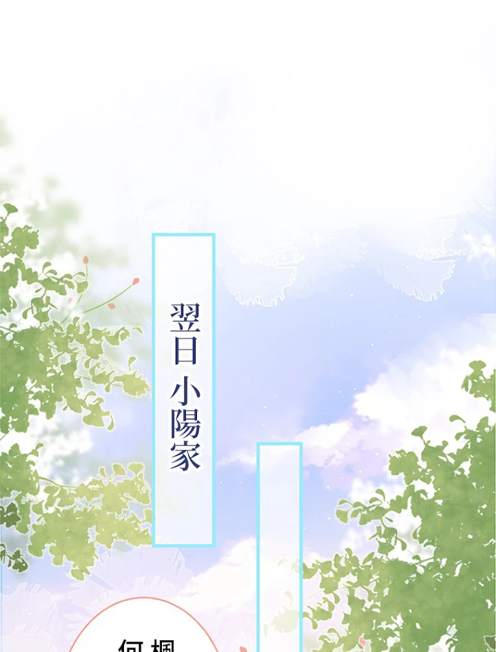 推しを拒んだらトレンド入りしました 88話 - 2