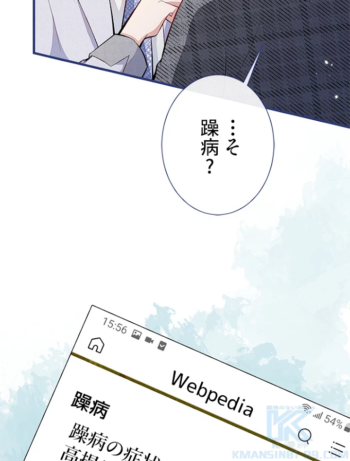 推しを拒んだらトレンド入りしました 97話 - 37