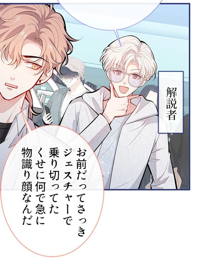 推しを拒んだらトレンド入りしました 99話 - 54