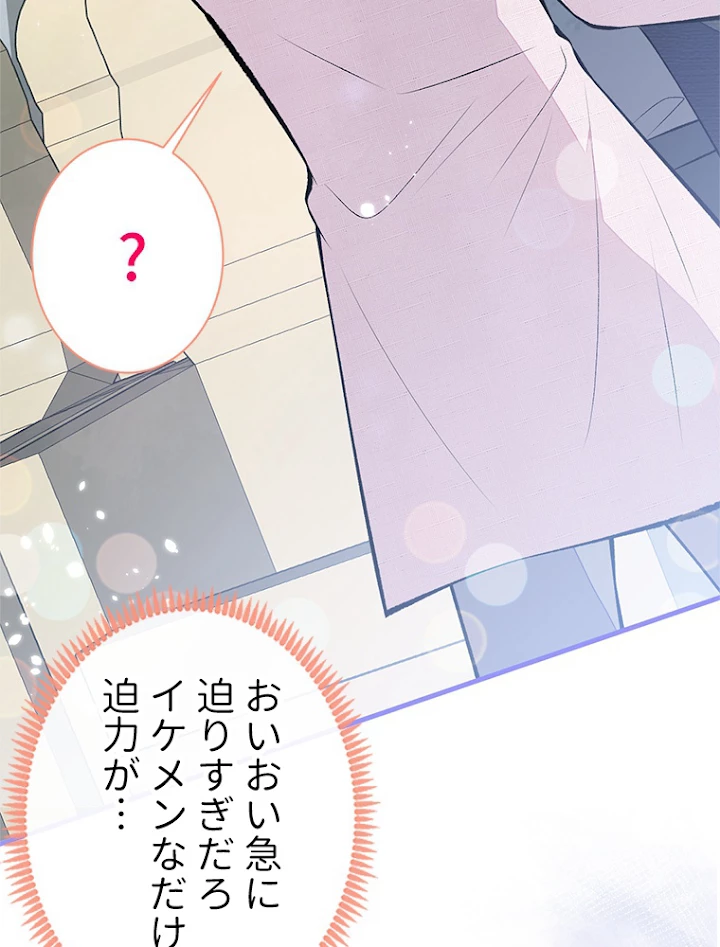 推しを拒んだらトレンド入りしました 98話 - 39