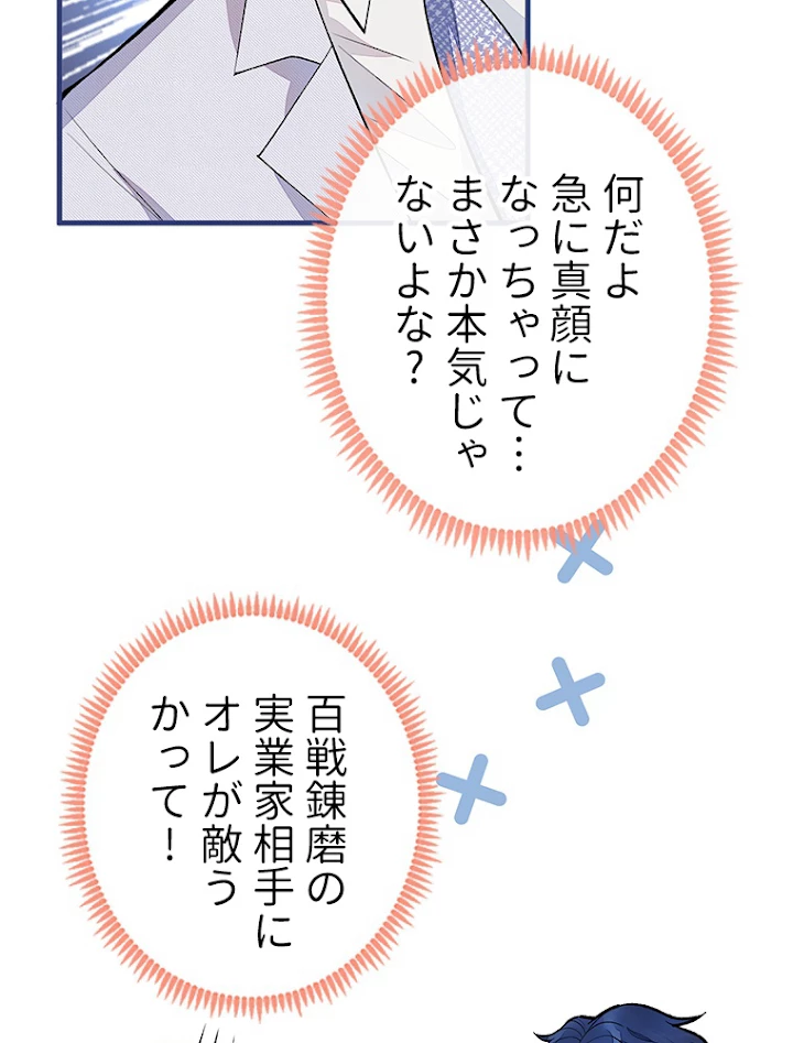 推しを拒んだらトレンド入りしました 96話 - 38