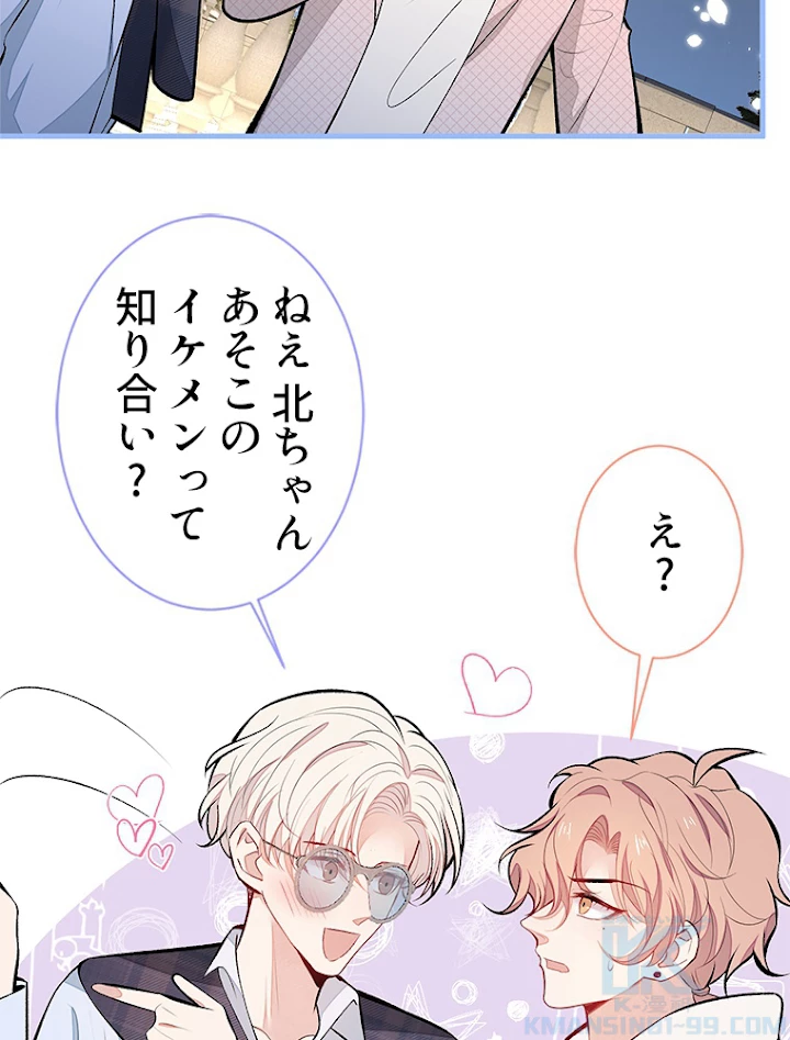 推しを拒んだらトレンド入りしました 92話 - 10