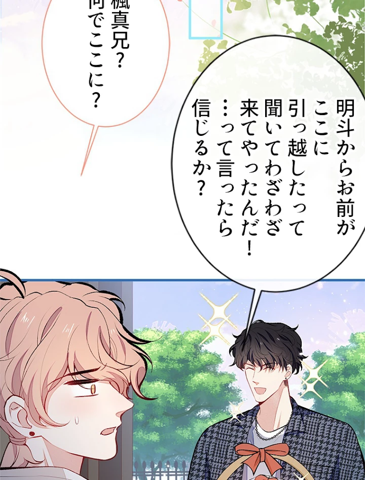 推しを拒んだらトレンド入りしました 88話 - 3