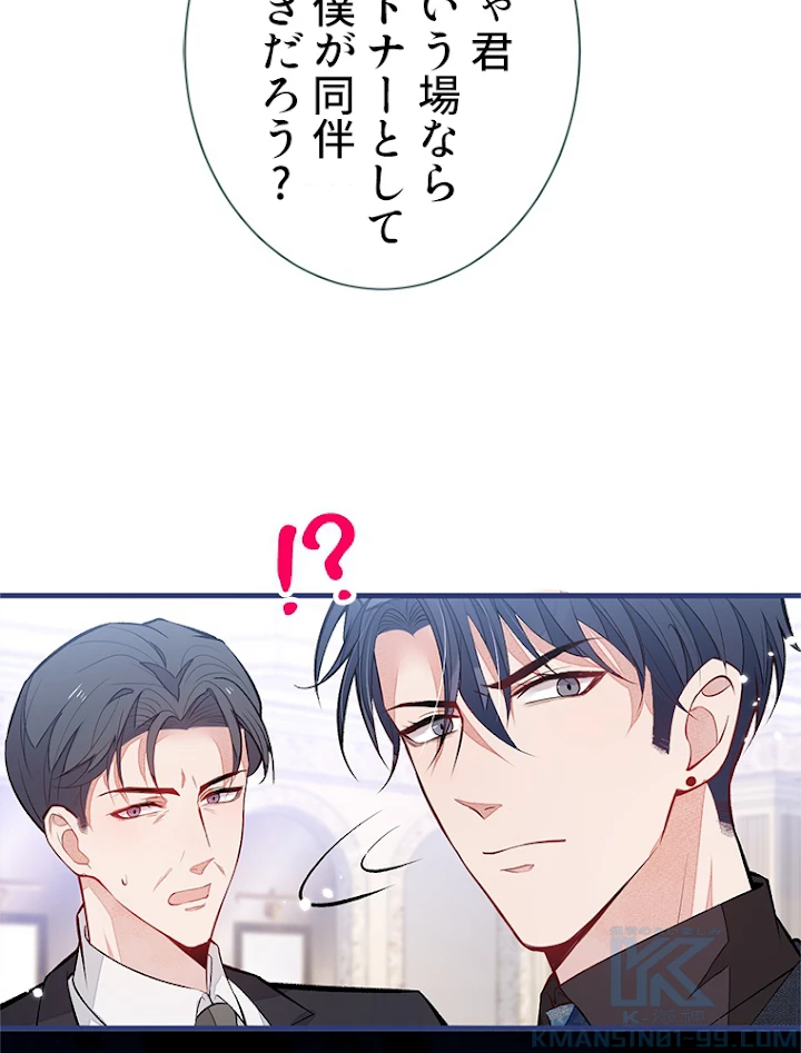 推しを拒んだらトレンド入りしました 93話 - 19