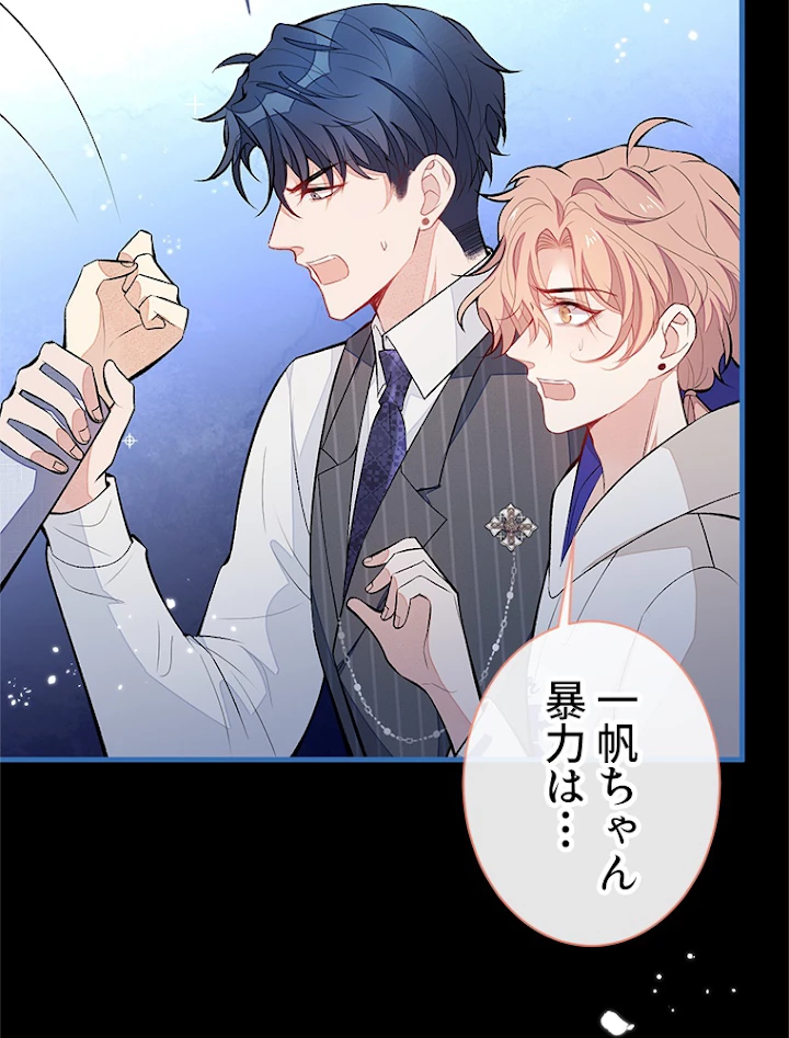 推しを拒んだらトレンド入りしました 90話 - 6