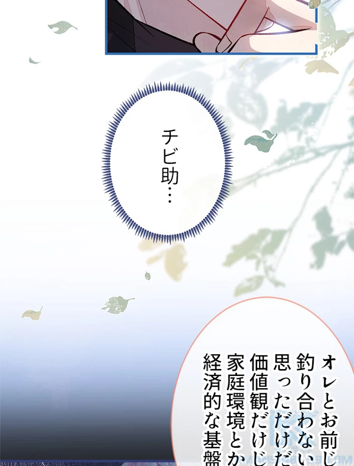 推しを拒んだらトレンド入りしました 95話 - 40