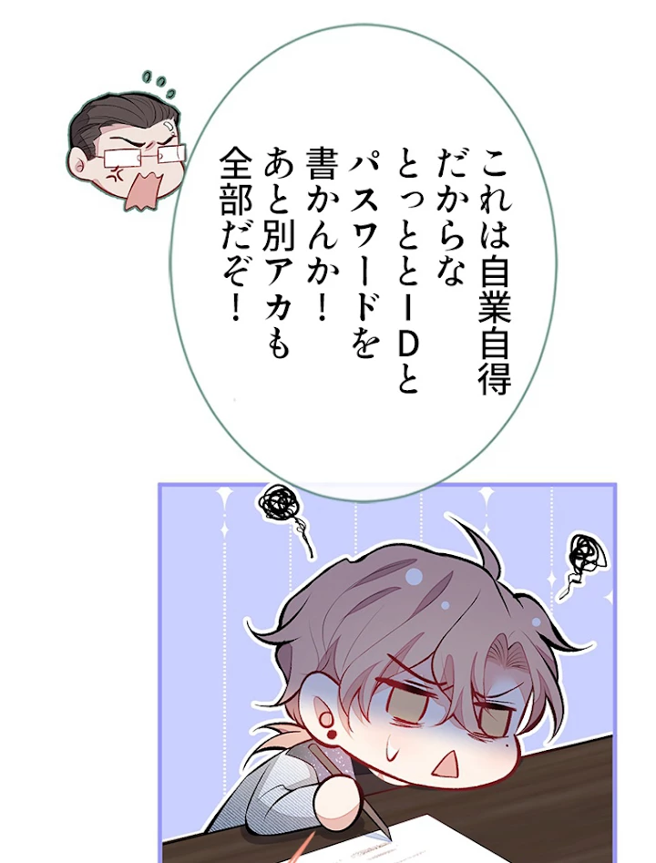 推しを拒んだらトレンド入りしました 87話 - 2