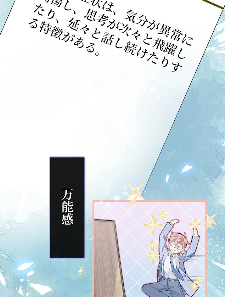 推しを拒んだらトレンド入りしました 97話 - 38