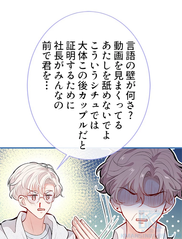 推しを拒んだらトレンド入りしました 99話 - 55