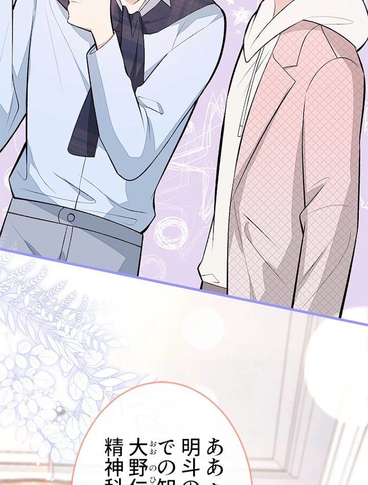 推しを拒んだらトレンド入りしました 92話 - 11