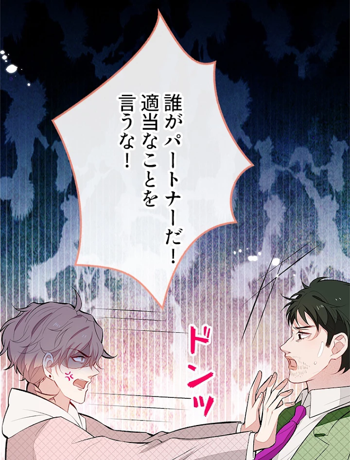 推しを拒んだらトレンド入りしました 93話 - 20