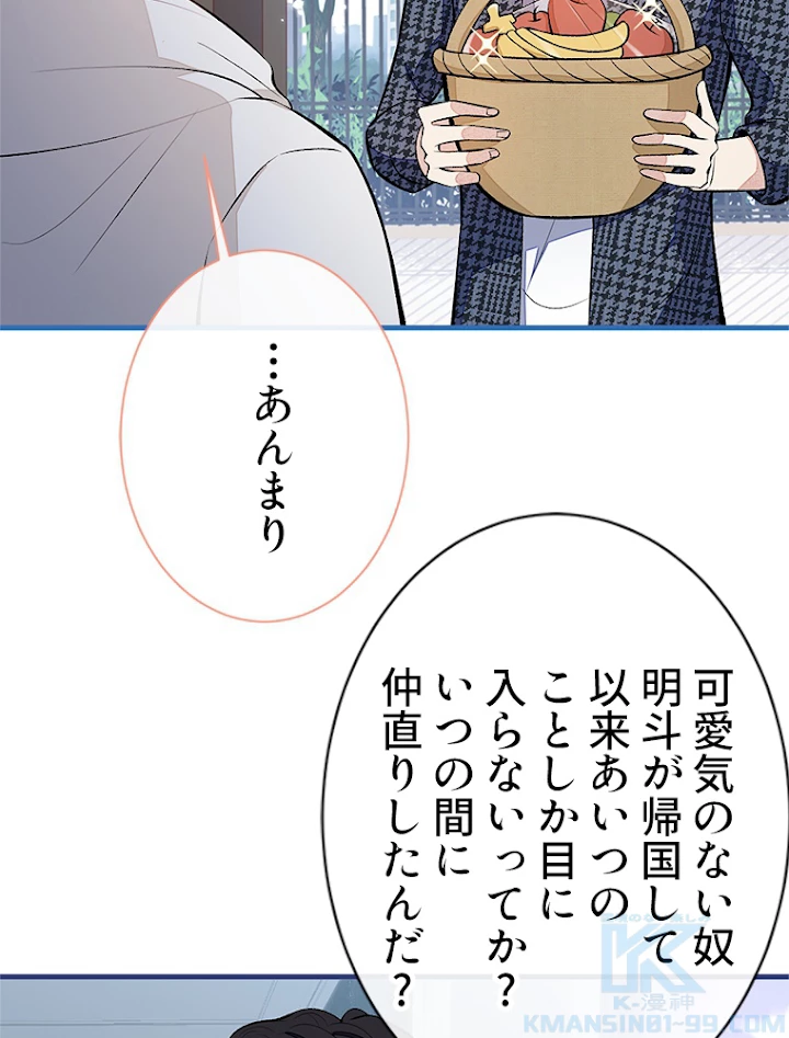 推しを拒んだらトレンド入りしました 88話 - 4