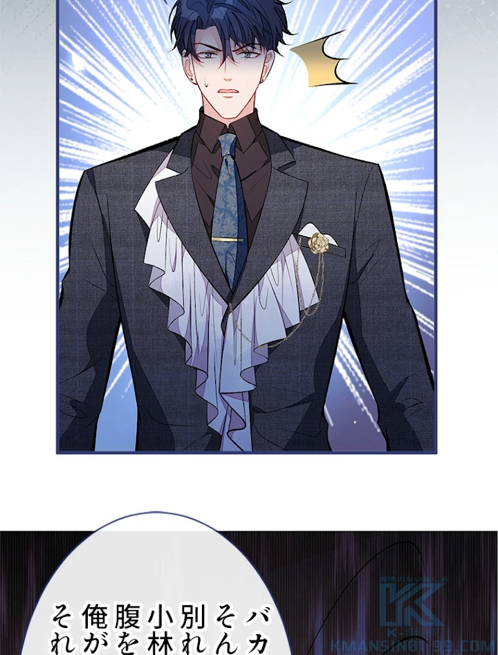 推しを拒んだらトレンド入りしました 94話 - 37