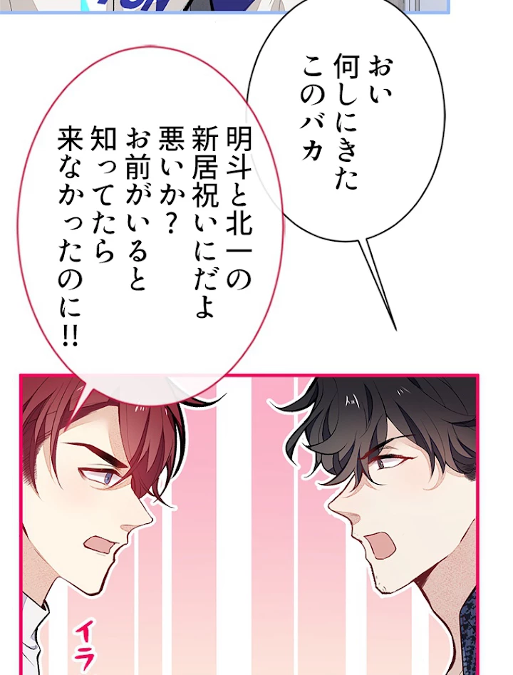 推しを拒んだらトレンド入りしました 89話 - 5