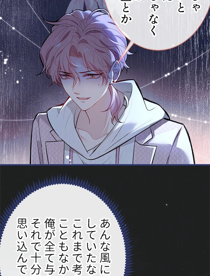 推しを拒んだらトレンド入りしました 95話 - 41