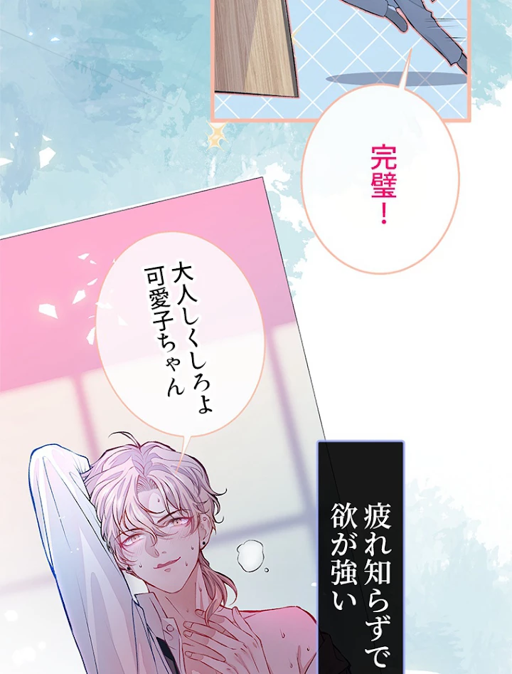 推しを拒んだらトレンド入りしました 97話 - 39