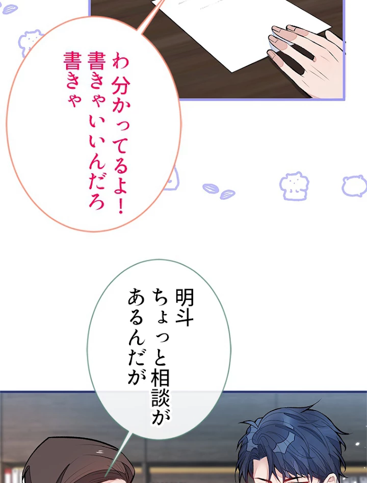 推しを拒んだらトレンド入りしました 87話 - 3