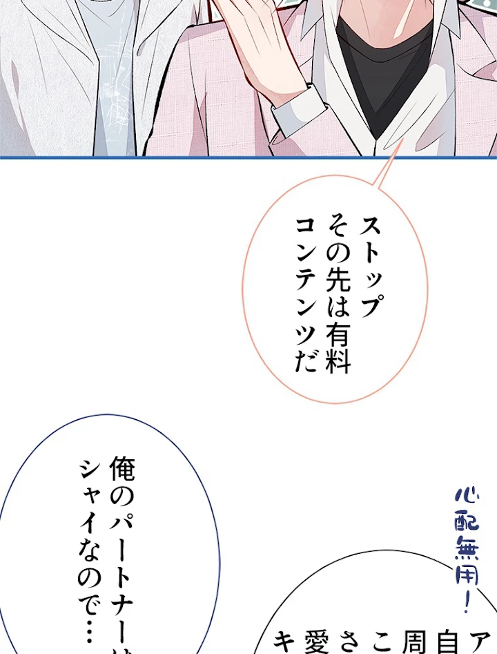 推しを拒んだらトレンド入りしました 99話 - 56