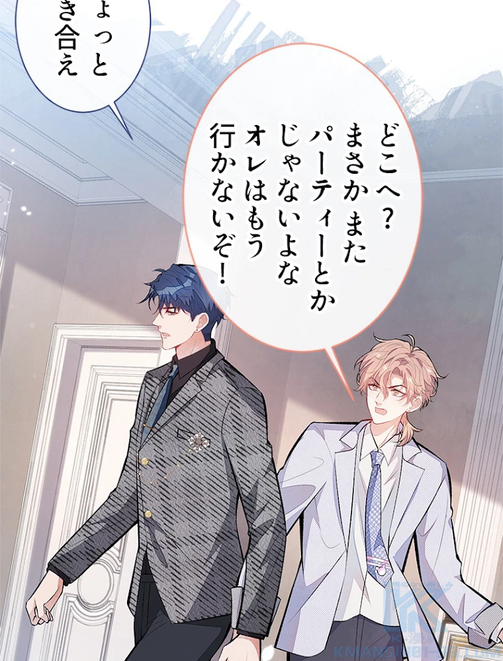 推しを拒んだらトレンド入りしました 96話 - 40