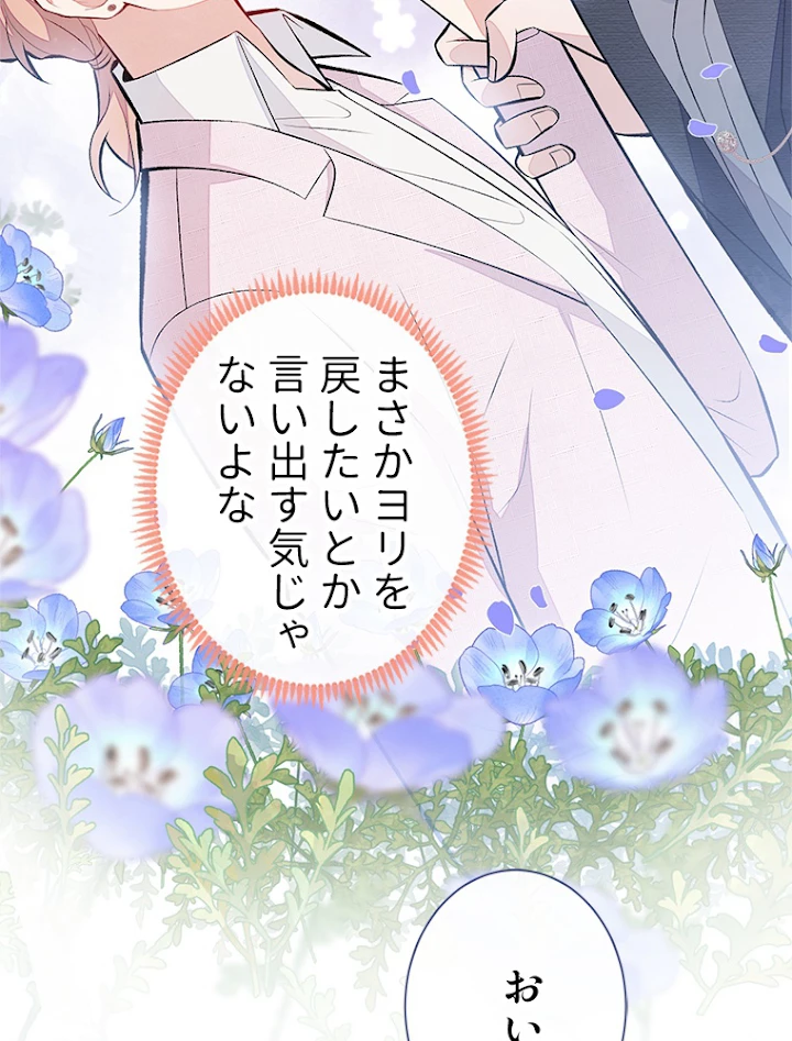 推しを拒んだらトレンド入りしました 98話 - 41