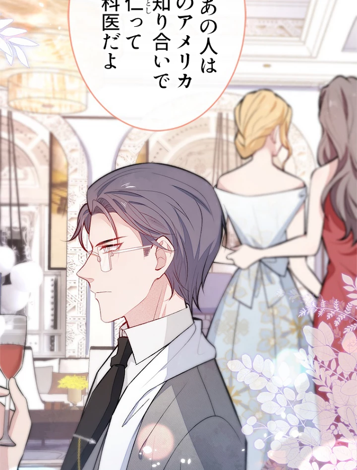 推しを拒んだらトレンド入りしました 92話 - 12