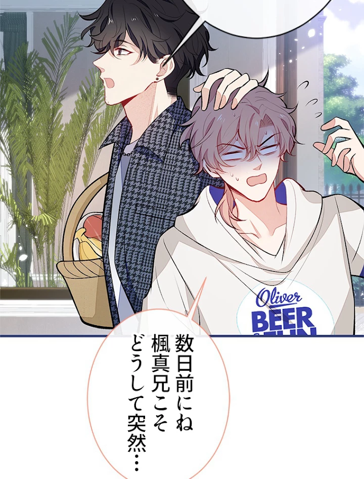 推しを拒んだらトレンド入りしました 88話 - 5