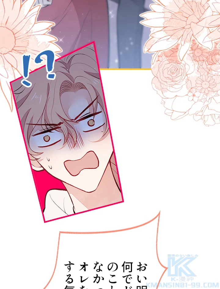 推しを拒んだらトレンド入りしました 91話 - 10