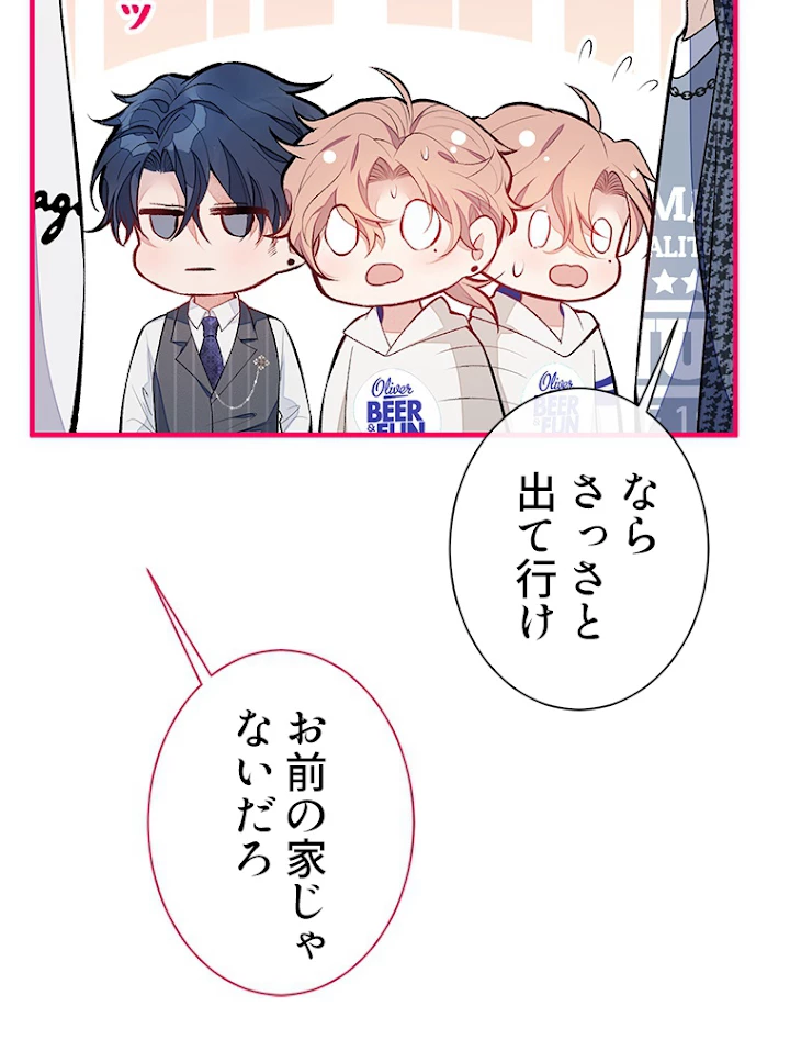 推しを拒んだらトレンド入りしました 89話 - 6