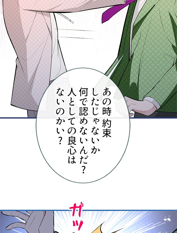 推しを拒んだらトレンド入りしました 93話 - 21