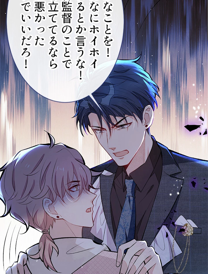 推しを拒んだらトレンド入りしました 94話 - 38