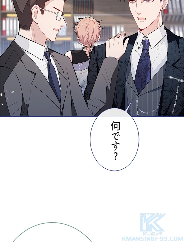 推しを拒んだらトレンド入りしました 87話 - 4