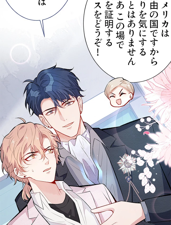 推しを拒んだらトレンド入りしました 99話 - 57