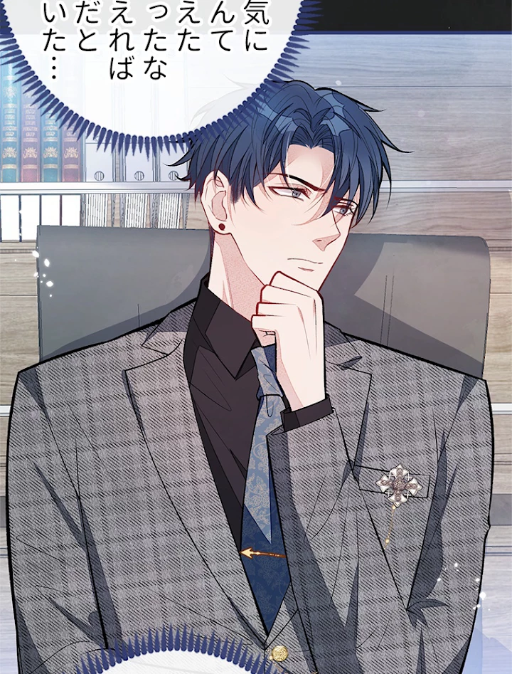 推しを拒んだらトレンド入りしました 95話 - 42