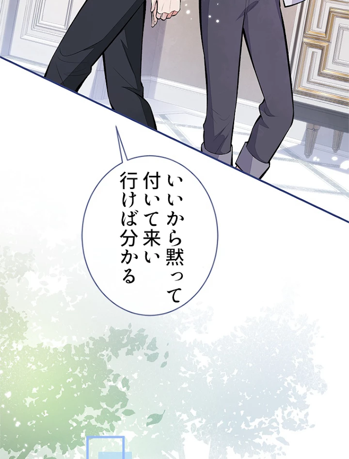 推しを拒んだらトレンド入りしました 96話 - 41