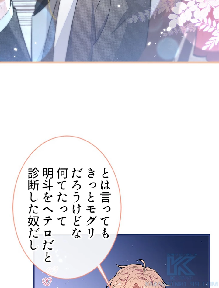 推しを拒んだらトレンド入りしました 92話 - 13