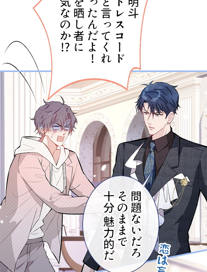 推しを拒んだらトレンド入りしました 91話 - 11