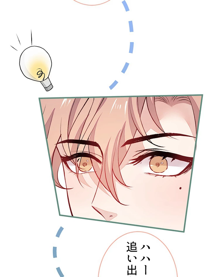 推しを拒んだらトレンド入りしました 88話 - 6