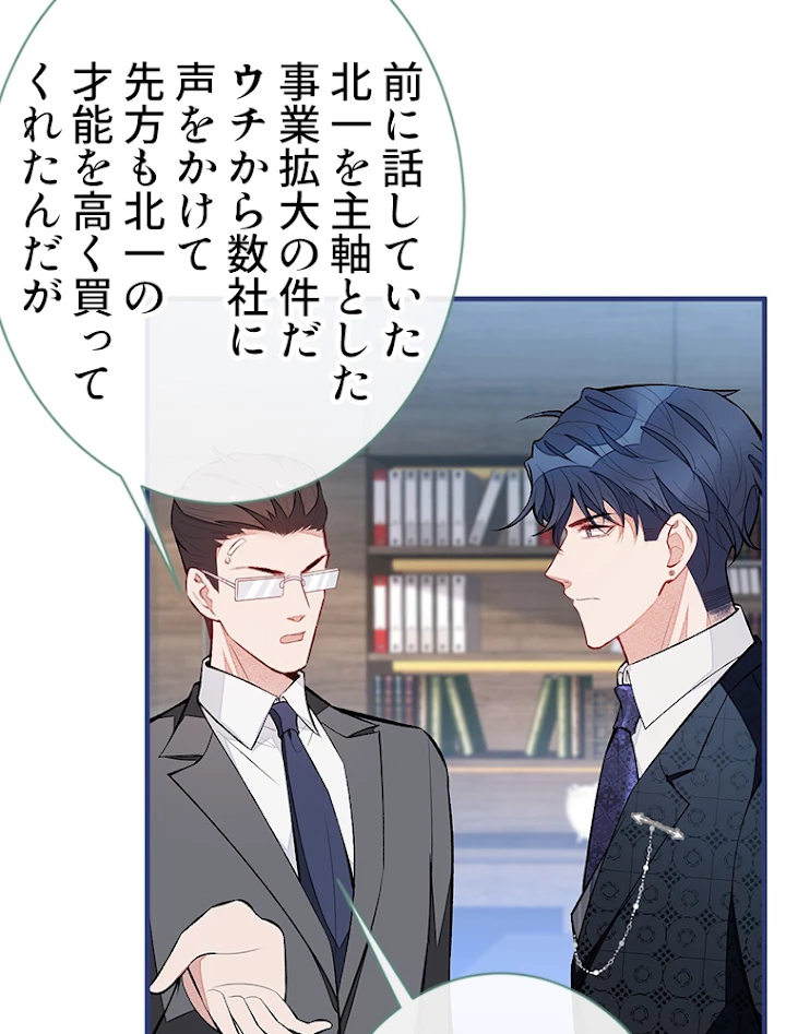 推しを拒んだらトレンド入りしました 87話 - 5