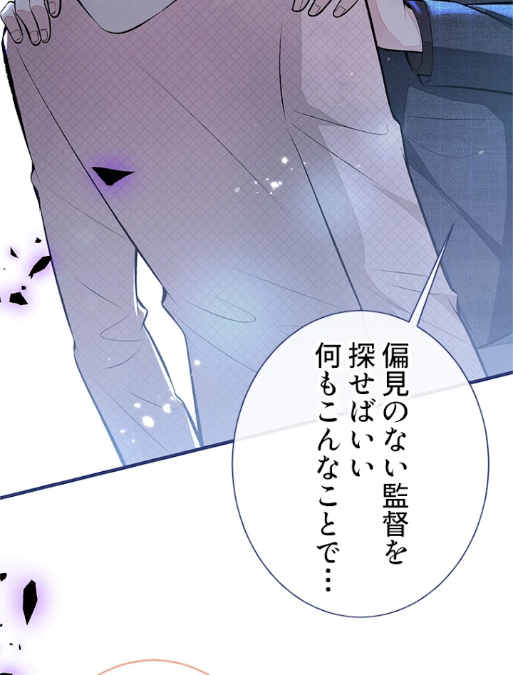 推しを拒んだらトレンド入りしました 94話 - 39