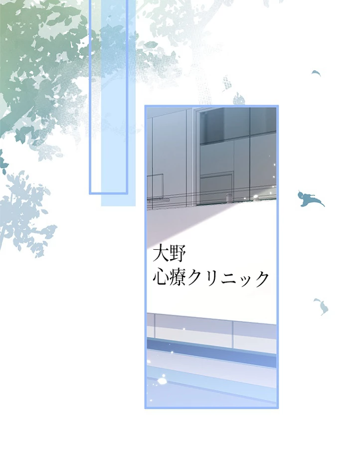 推しを拒んだらトレンド入りしました 96話 - 42