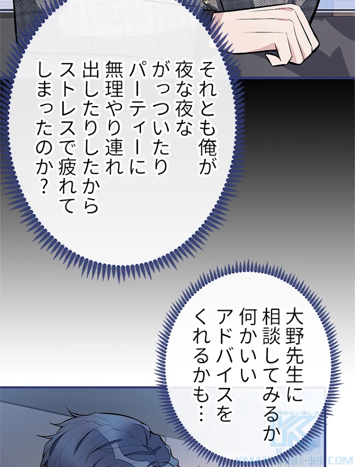 推しを拒んだらトレンド入りしました 95話 - 43